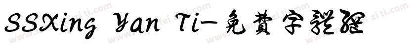 SSXing Yan Ti字体转换